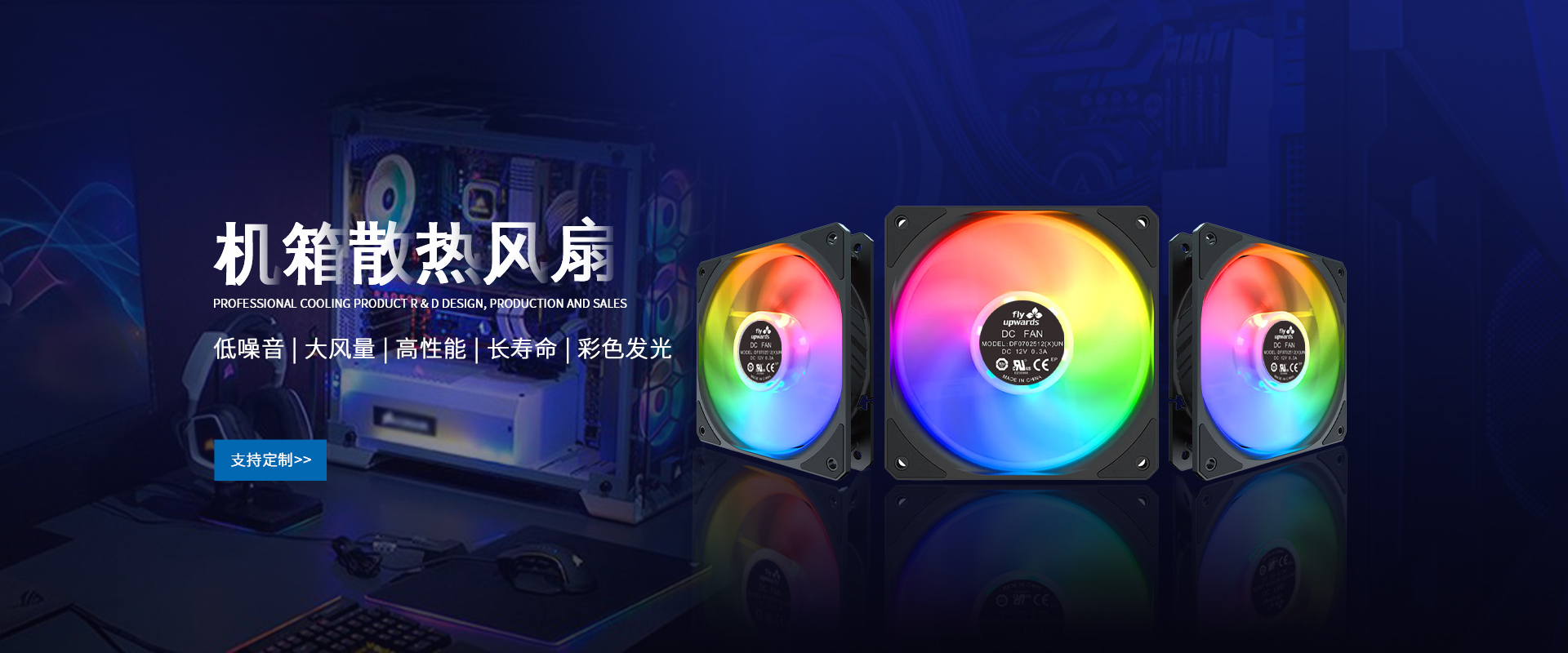 散热风扇