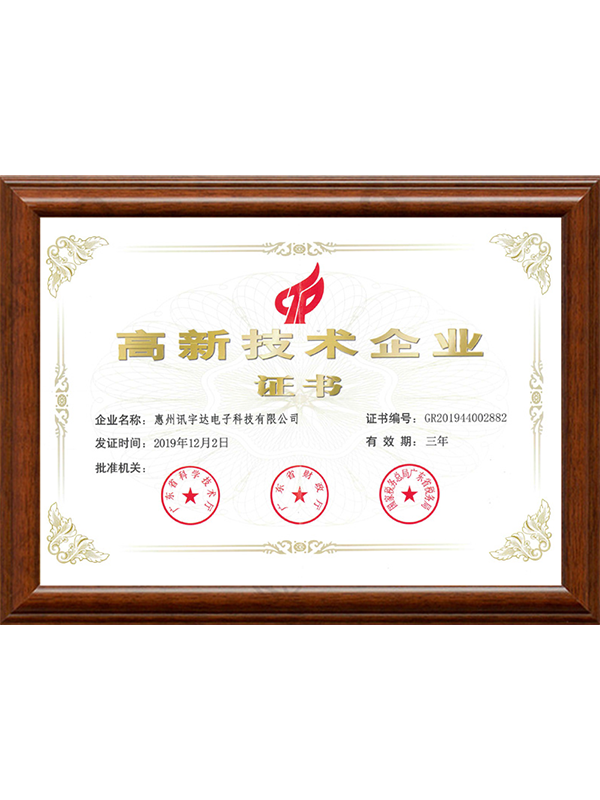 高新技术企业证书